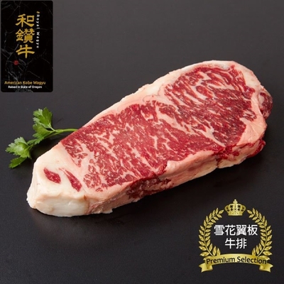 【漢克嚴選】美國和鑽牛PRIME雪花翼板牛排1片(200g±10%/片)