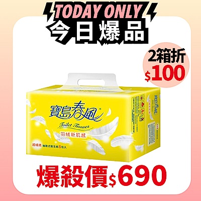 寶島春風抽取式衛生紙130抽x8包x8串/箱