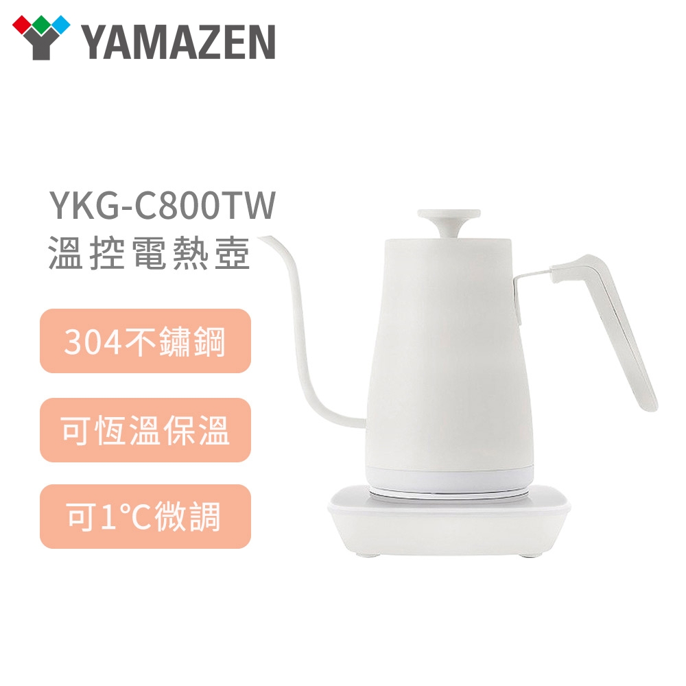 YAMAZEN 山善】溫控手沖壺YKG-C800TW(白色) | 快煮壺| Yahoo購物中心