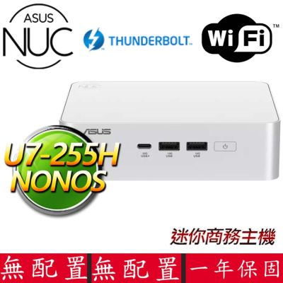 NUC U7十六核 PRO+ {武器庫} AI PC 迷你電腦(U7-255H/DDR5/SSD)