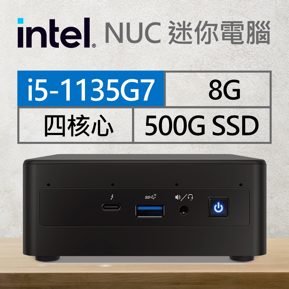 Intel系列【mini七彩湖】i5-1135G7四核迷你電腦(8G/500G SSD