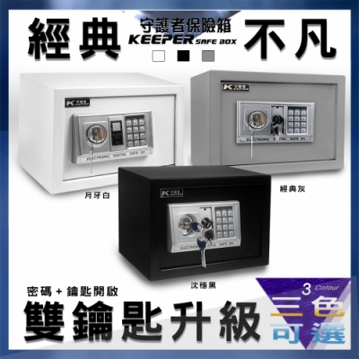 【守護者保險箱】密碼+鑰匙 開啟 電子保險箱 保險櫃 保管箱 25EAK
