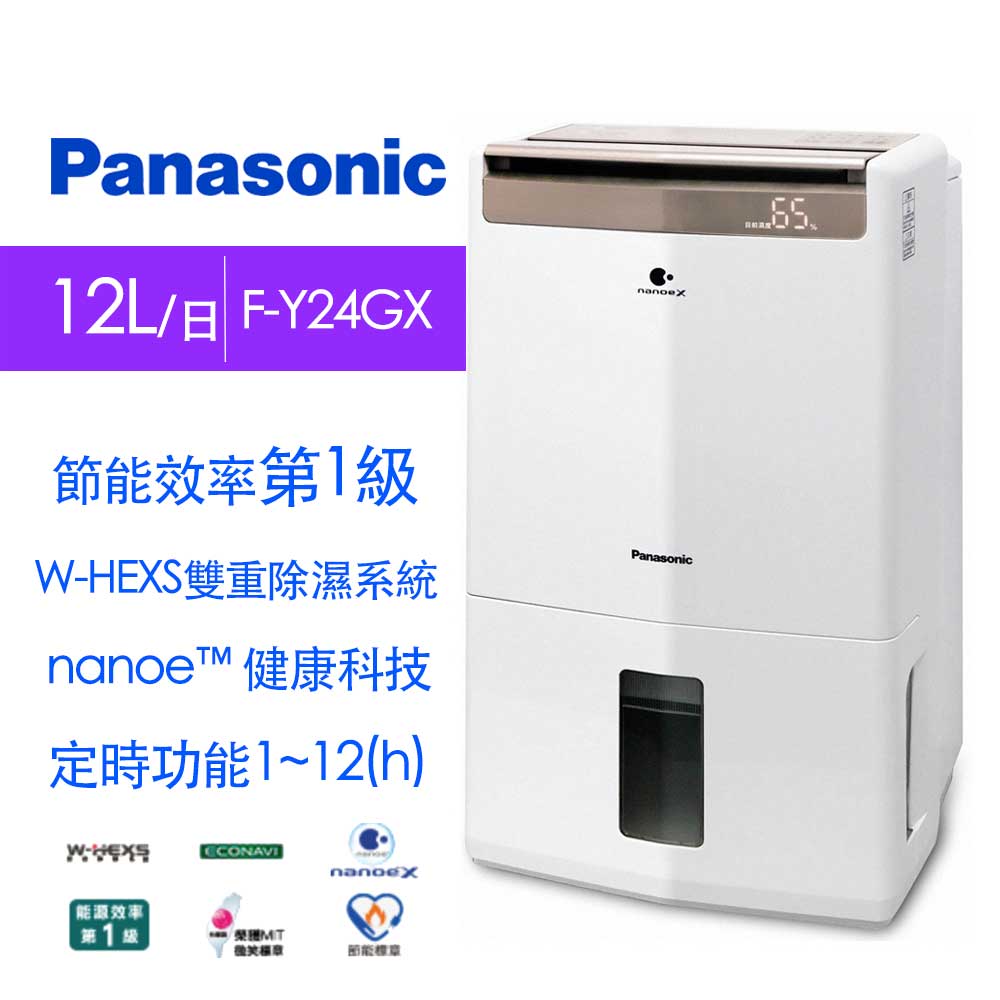 Panasonic國際牌12L 1級ECONAVI W-HEXS清淨除濕機F-Y24GX 白色| 10.1