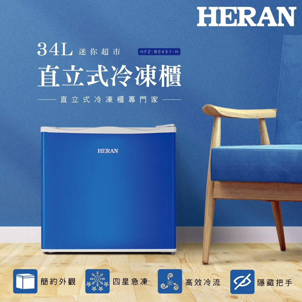 Heran 禾聯 – HFZ-B0451-H