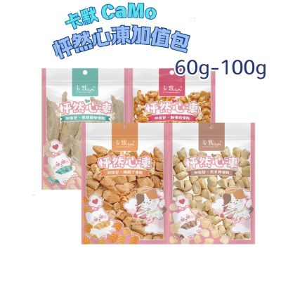 【CAMO卡默】怦然心凍加值包  犬貓適用 60g~100g〔100%原肉凍乾〕