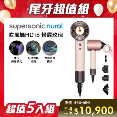 Dyson戴森 【尾牙超值組合】Dyson 戴森 HD16 Supersonic 全新一代吹風機 粉霧玫瑰 五入組