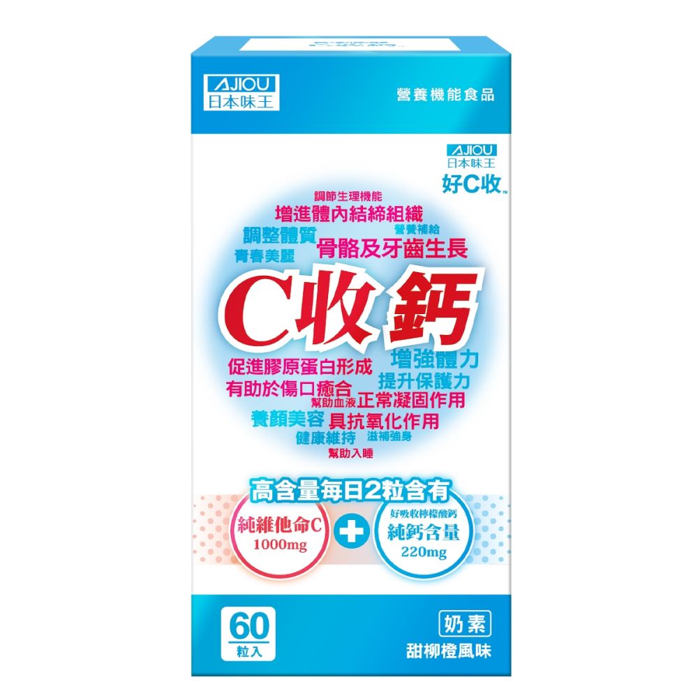日本味王 C收鈣口含錠(60粒/瓶)(奶素)