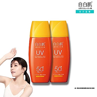 自白肌玻尿酸高係數防曬乳SPF50+(戶外型) 2入組