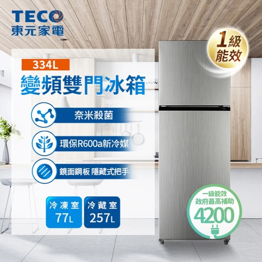 TECO 東元 R3342XS