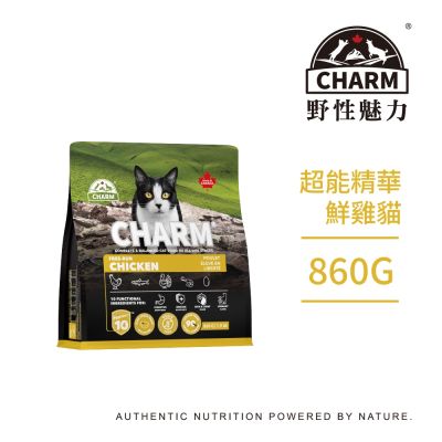 【CHARM野性魅力】超能精華鮮雞貓860g-無穀、貓飼料