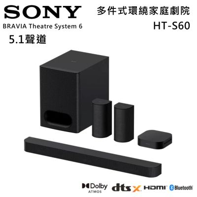 SONY索尼 5.1聲道 多件式家庭劇院組 原廠公司貨 HT-S60