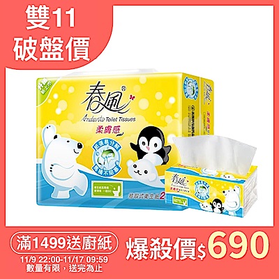 春風柔膚感抽取式衛生紙 110抽x24包x3串/箱