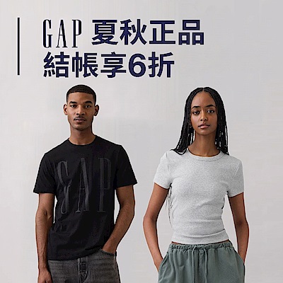 Gap夏秋正品 結帳一件享6折