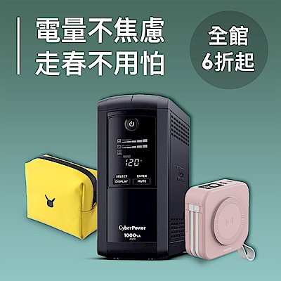 充電/電力/電量 品牌週,全館6折起