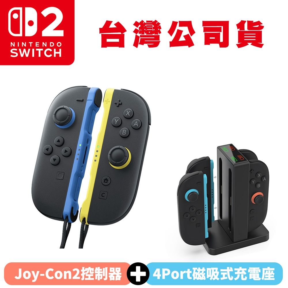 任天堂 NS2 Switch2 Joy-Con2 左右手控制器 藍+淺黃(台灣公司貨) 贈DOBE 4Port磁吸充電座(TNS-3192B)