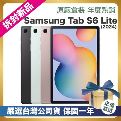SAMSUNG三星 【頂級嚴選 拆封新品】Samsung Galaxy Tab S6 Lite 4G/64G Wifi (2024) 10.4吋 平板電腦 拆封新品