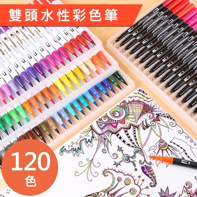 【AFAMIC 艾法】創意無限120色雙頭水性專業級高顯色著色勾線彩色筆(廣告設計 描邊 繪畫 麥克筆 POP DIY)
