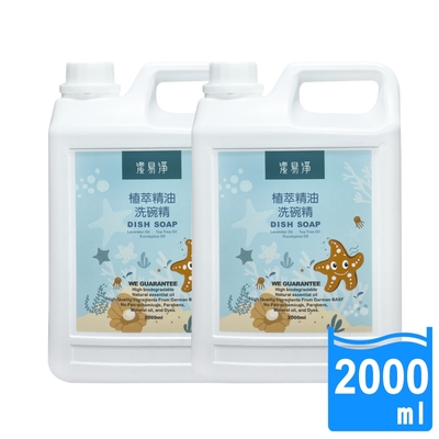 潔易淨 2入組植萃精油洗碗精(薰衣草茶樹)超濃縮 2000ml