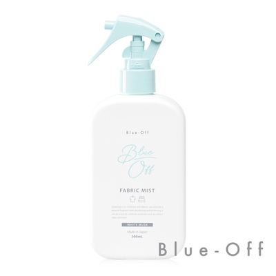 Blue-Off 織品空間香氛噴霧300ml(白麝香)
