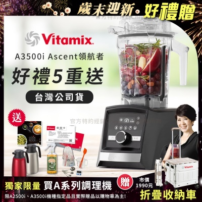【美國Vitamix】Ascent領航者全食物調理機 智能x果汁機 尊爵級-A3500i-曜石黑(官方公司貨)-陳月卿推薦