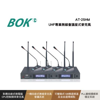 【BOK】AT-25HM UHF專業無線會議座式麥克風
