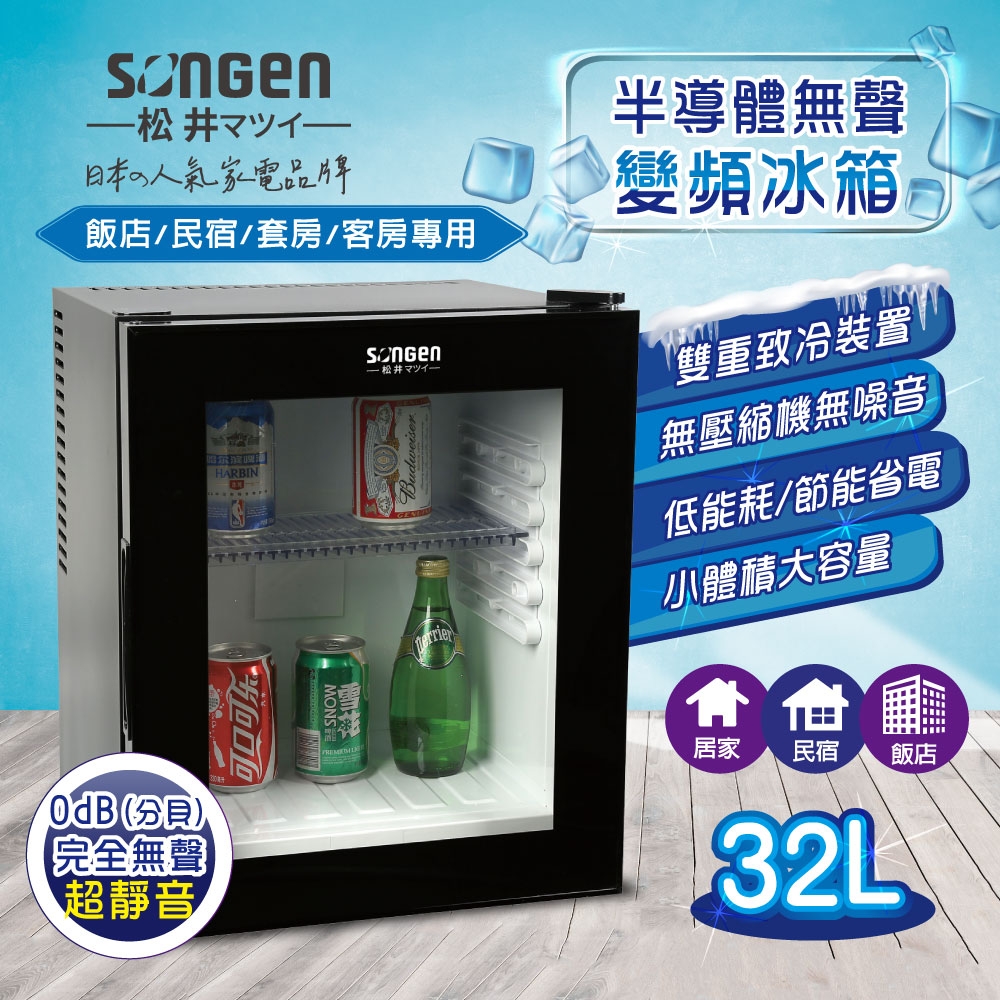 【SONGEN松井】半導體無聲變頻冰箱(SG-32NB)