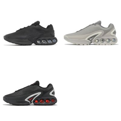 Air Max DN 3色任選