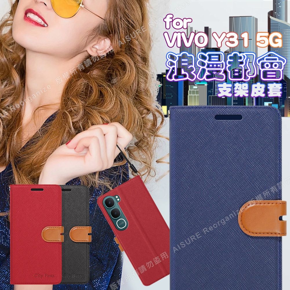 CITY VIVO Y31 5G 浪漫都會支架皮套