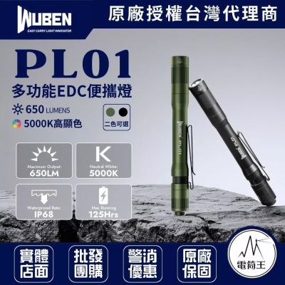 【電筒王】WUBEN PL01 多功能EDC筆型燈 650流明 高顯色 雙向抱夾 帽沿燈 口袋燈