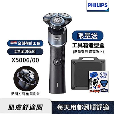 【Philips飛利浦】官方直營 X5006 俐落X電動刮鬍刀/電鬍刀