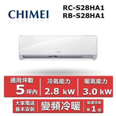 CHIMEI奇美 CHIMEI 奇美6坪內《冷暖型-星雅系列》變頻分離式空調RB-S28HA1/RC-S28HA1