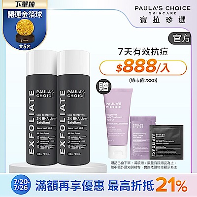 【寶拉珍選】水楊酸精華液雙入組 (2%水楊酸精華液 118ml x2)