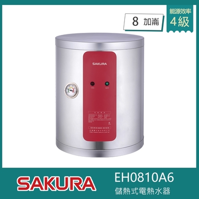 SAKURA櫻花牌 櫻花牌 EH0810A6 儲熱式電熱水器 8加侖 直掛式 溫度錶 不鏽鋼內外桶 紅綠雙燈指示