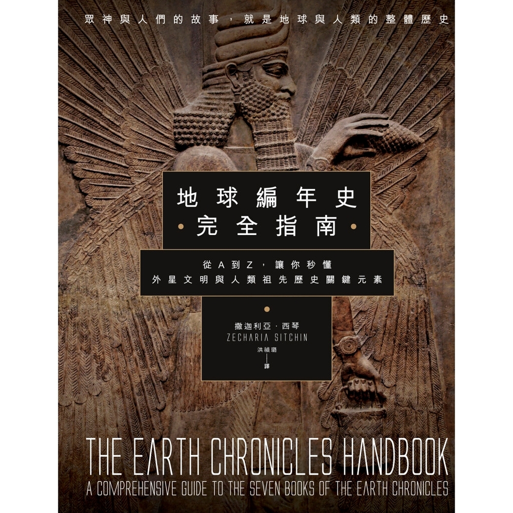 地球編年史完全指南_Readmoo 讀墨電子書| 心靈/人文/科普| Yahoo購物中心