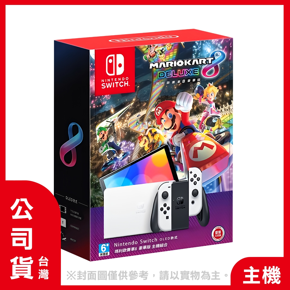 預購】Nintendo Switch（OLED款式） 瑪利歐賽車8 豪華版主機組合