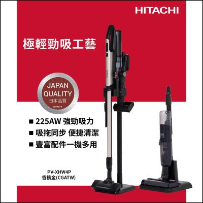 HITACHI日立 多合一全能洗地吸塵器PVXHW4P