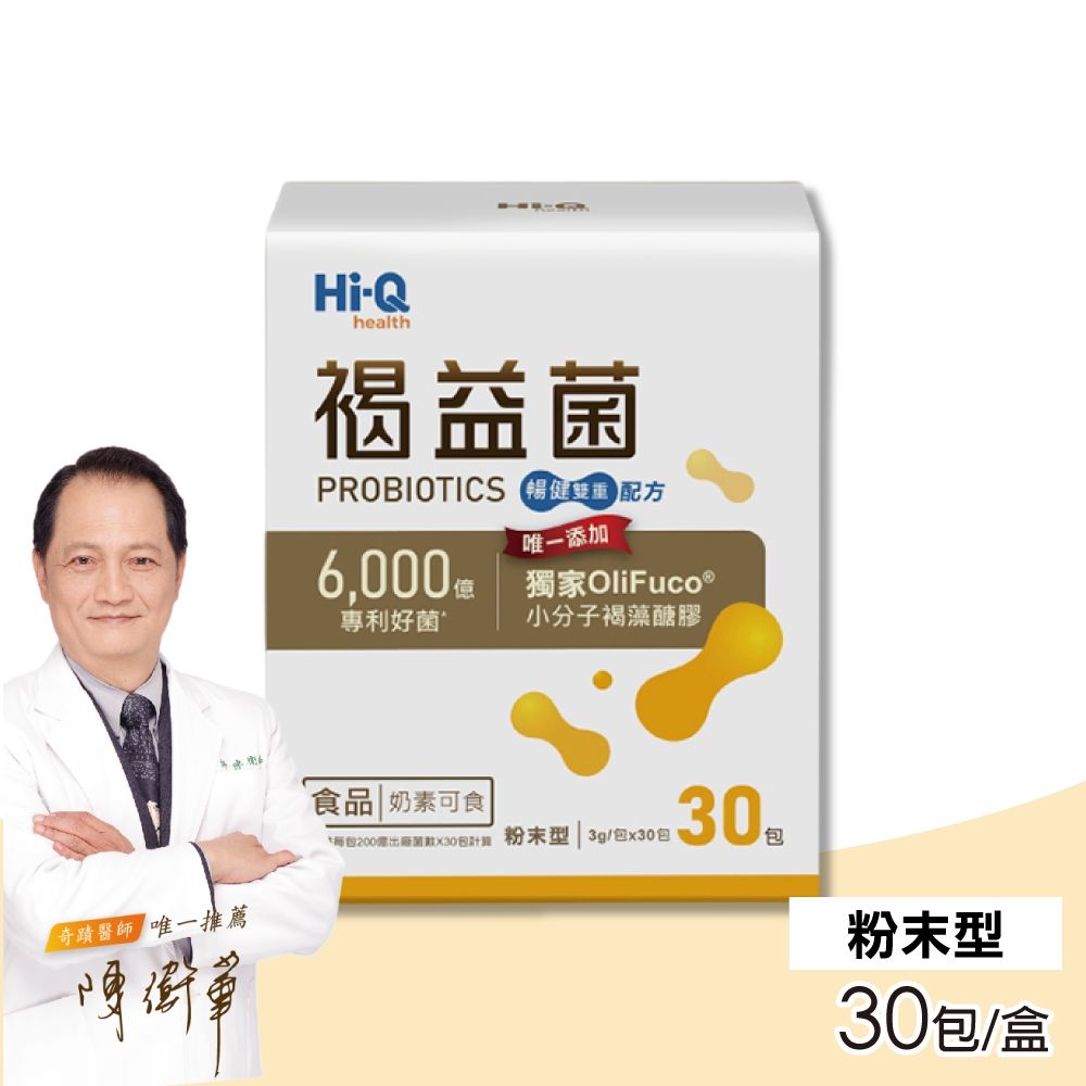 【中華海洋生技】褐益菌 暢健雙重配方粉末型 1盒(30包/盒 褐藻醣膠 奶素)
