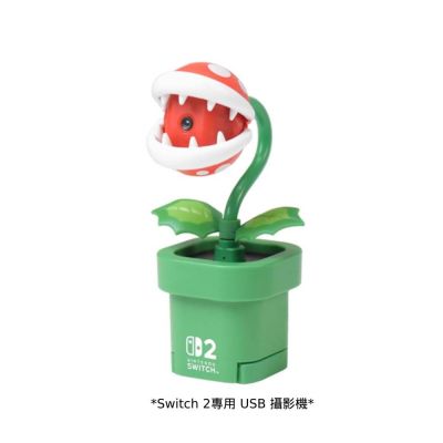 HORI Nintendo Switch 2 專用 USB 攝影機 吞食花造型 食人花