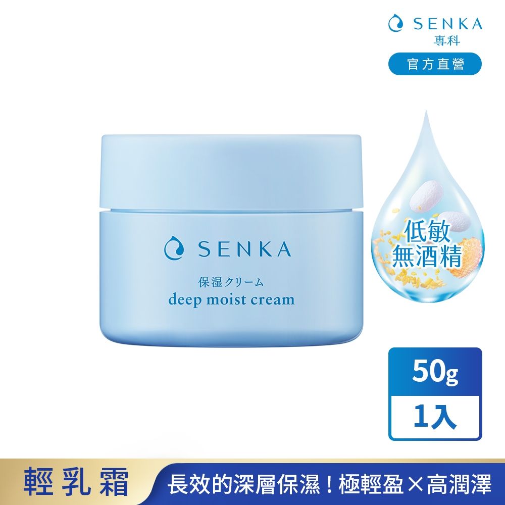 專科 水潤保濕輕乳霜 50g