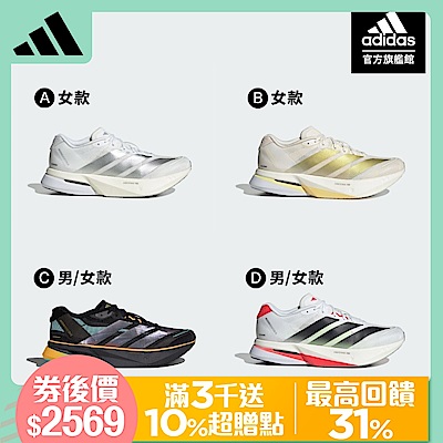 (券後價$2569)【adidas 愛迪達】 ADIZERO BOSTON 13 跑鞋 慢跑鞋 運動鞋 男鞋/女鞋(多款任選)