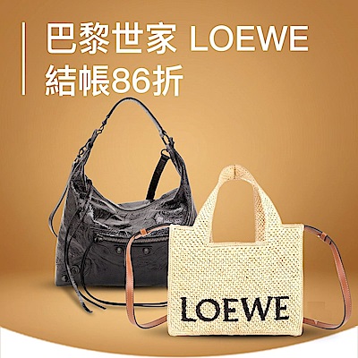 巴黎世家xLOEWE品牌慶，結帳86折優惠