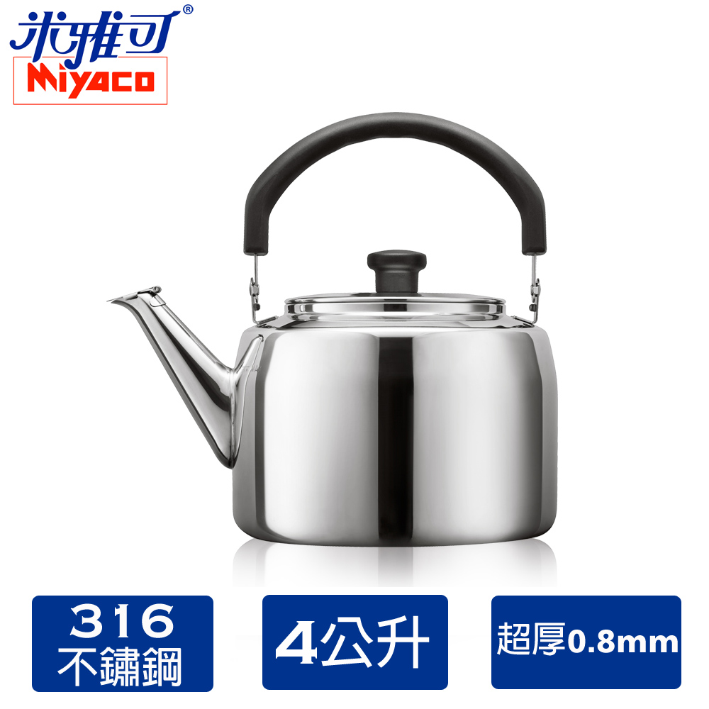 Miyac米雅可316典雅笛音茶壺4L(MY-6140) | 琴音壺/煮水壺| Yahoo購物中心