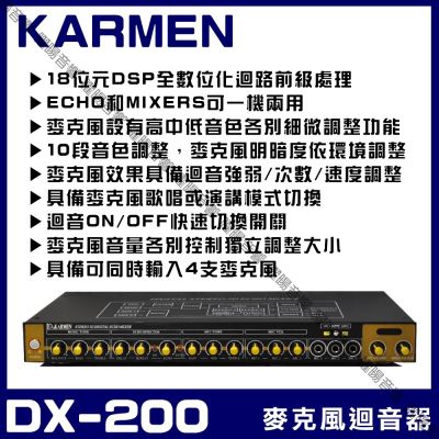 KARMEN DX-200 麥克風迴音混音器 專業型3D立體麥克風效果獨立控制音量 完整麥克風功能/音響設備