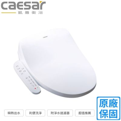 【CAESAR 凱撒衛浴】溫水洗淨便座(TAF170不含安裝)