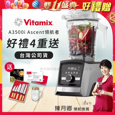 【美國Vitamix】Ascent領航者全食物調理機 智能x果汁機 尊爵級-A3500i-髮絲銀(官方公司貨)-陳月卿推薦