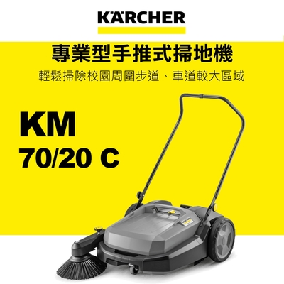 KARCHER凱馳 Karcher德國凱馳 專業型手推式掃地機 KM70/20C