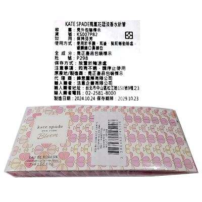 Kate Spade Bloom 桃氣花語淡香水針管 2ml X 12 支 (原廠公司貨)
