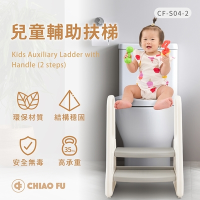 【巧福】兒童輔助扶梯 CF-S04-2 扶手階梯凳/學習椅/椅凳/輔助梯/扶梯/樓梯/兒童洗手凳 /兒童踩凳/腳踏凳/墊腳凳