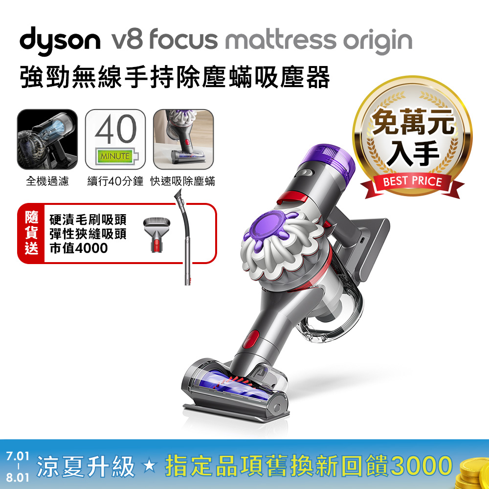 Dyson 戴森V8 FOCUS MATTRESS ORIGIN 強力除螨無線吸塵器銀灰色| 無線