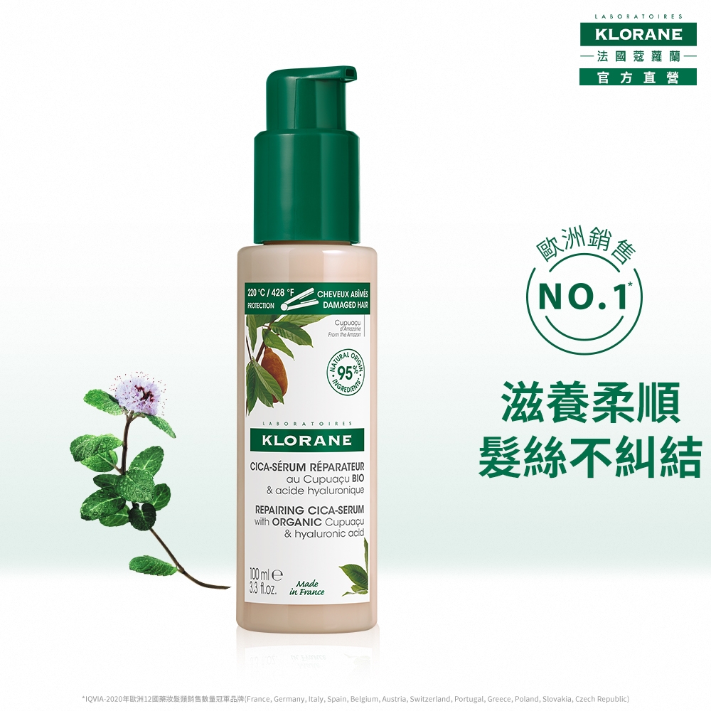 蔻蘿蘭官方直營 修護/保濕/頭皮舒敏精華100ml 正常/效期品任選